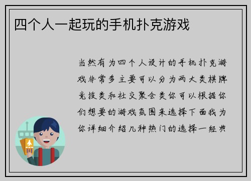 四个人一起玩的手机扑克游戏